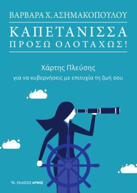 ΚΑΠΕΤΑΝΙΣΣ &hellip;