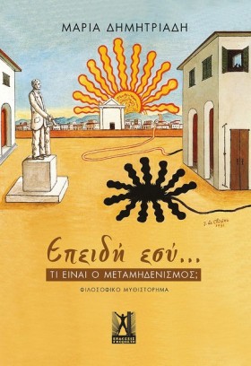 ΕΠΕΙΔΗ ΕΣΥ &hellip;