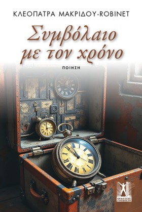 ΣΥΜΒΟΛΑΙΟ …
