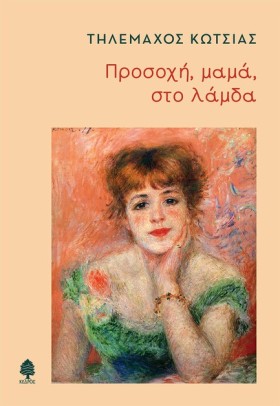 ΠΡΟΣΟΧΗ ΜΑ &hellip;