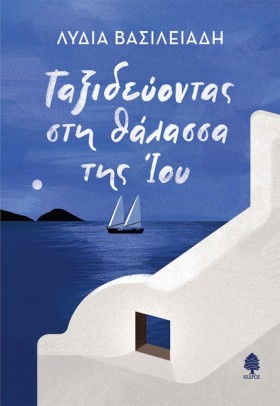 ΤΑΞΙΔΕΥΟΝΤ &hellip;