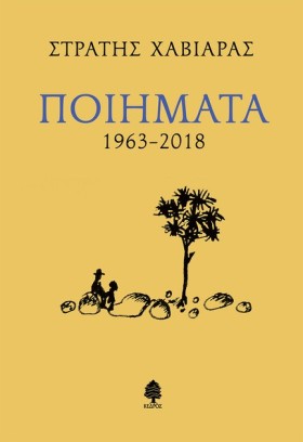 ΠΟΙΗΜΑΤΑ 1 &hellip;