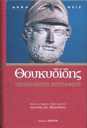 ΠΕΡΙΚΛΕΟΥΣ …