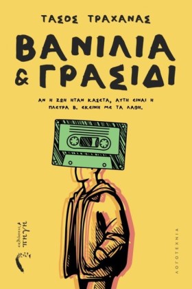 ΒΑΝΙΛΙΑ ΚΑ &hellip;
