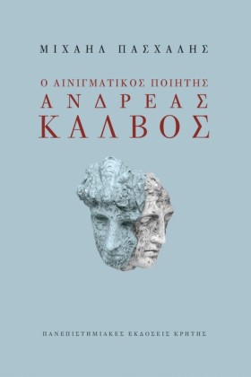 Ο ΑΙΝΙΓΜΑΤ …