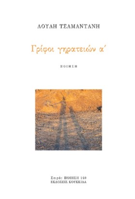 ΓΡΙΦΟΙ ΓΗΡ &hellip;