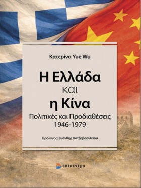 Η ΕΛΛΑΔΑ Κ …