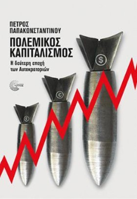 ΠΟΛΕΜΙΚΟΣ &hellip;