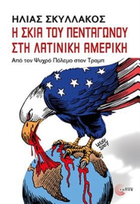 Η ΣΚΙΑ ΤΟΥ …