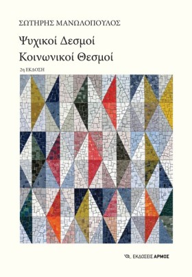 ΨΥΧΙΚΟΙ ΔΕ &hellip;