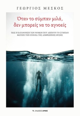 ΟΤΑΝ ΤΟ ΣΥ &hellip;