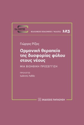 ΟΡΜΟΝΙΚΗ Θ …