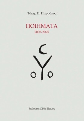 ΠΟΙΗΜΑΤΑ 2 &hellip;