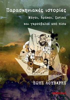 ΠΑΡΑΣΚΗΝΙΑ &hellip;