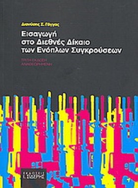ΕΙΣΑΓΩΓΗ Σ &hellip;