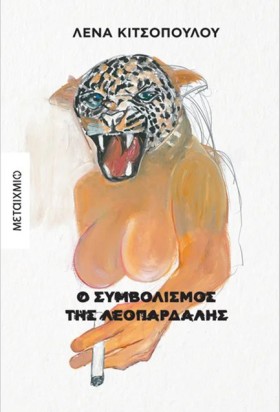 Ο ΣΥΜΒΟΛΙΣ &hellip;