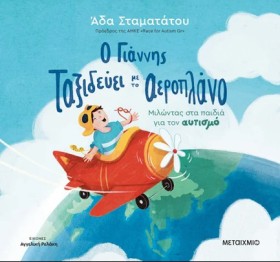 Ο ΓΙΑΝΝΗΣ &hellip;