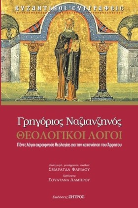 ΘΕΟΛΟΓΙΚΟΙ …
