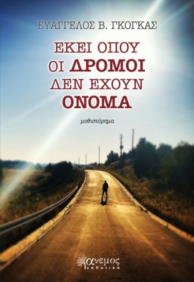 ΕΚΕΙ ΟΠΟΥ &hellip;