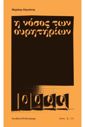 Η ΝΟΣΟΣ ΤΩ …