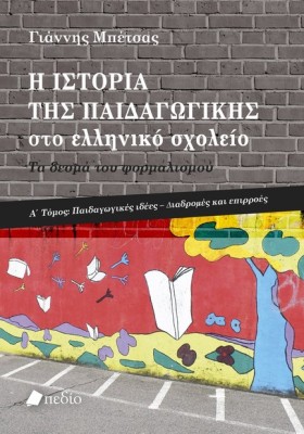 Η ΙΣΤΟΡΙΑ &hellip;