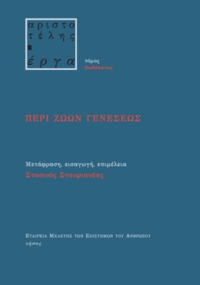 ΠΕΡΙ ΖΩΩΝ …