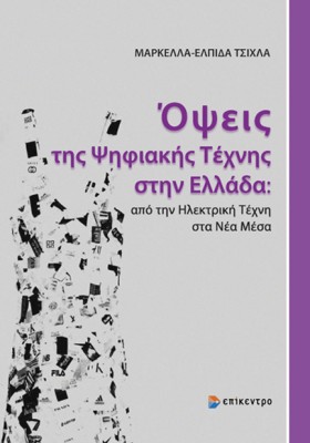 ΟΨΕΙΣ ΤΗΣ …