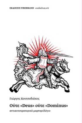 ΟΥΤΕ DEUS &hellip;