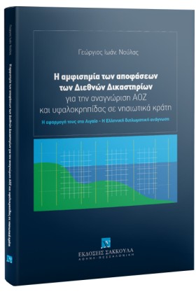Η ΑΜΦΙΣΗΜΙ &hellip;