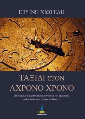 ΤΑΞΙΔΙ ΣΤΟ …