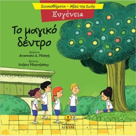 ΣΥΝΑΙΣΘΗΜΑ …