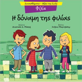 ΣΥΝΑΙΣΘΗΜΑ &hellip;
