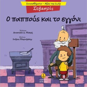 ΣΥΝΑΙΣΘΗΜΑ …