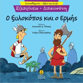 ΣΥΝΑΙΣΘΗΜΑ &hellip;