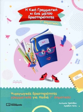 Η ΚΙΚΗ ΓΡΑ &hellip;