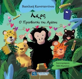 ΛΑΡΣ: Ο ΠΡ …