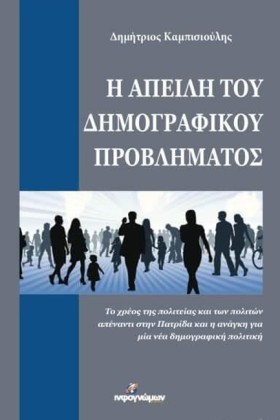 Η ΑΠΕΙΛΗ Τ …