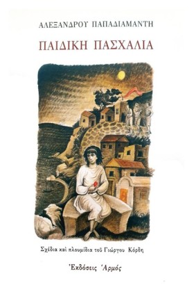 ΠΑΙΔΙΚΗ ΠΑ …
