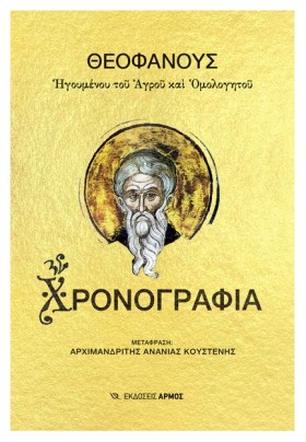 ΧΡΟΝΟΓΡΑΦΙ …