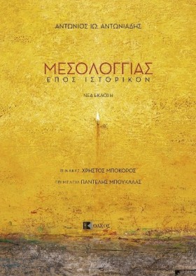 ΜΕΣΟΛΟΓΓΙΑ …