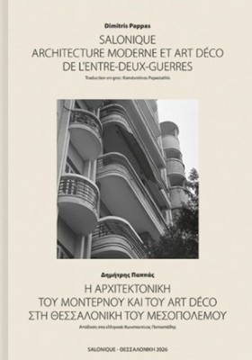 Η ΑΡΧΙΤΕΚΤ &hellip;