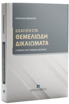 ΕΙΣΑΓΩΓΗ Σ …