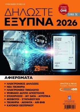 ΔΗΛΩΣΤΕ ΕΞ &hellip;