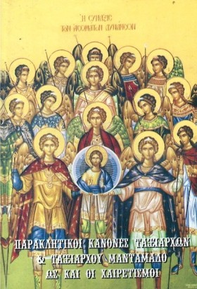ΠΑΡΑΚΛΗΤΙΚ &hellip;