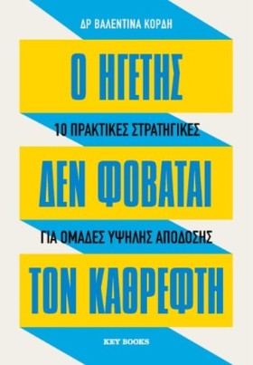 Ο ΗΓΕΤΗΣ Δ …