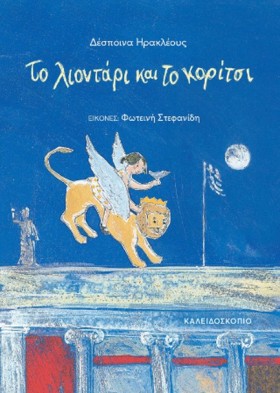 ΤΟ ΛΙΟΝΤΑΡ …