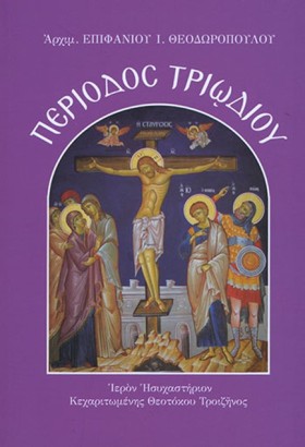 ΠΕΡΙΟΔΟΣ Τ …