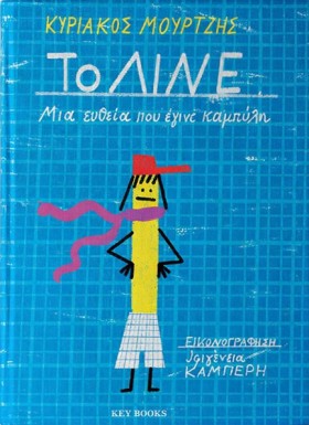 ΤΟ ΛΙΝΕ