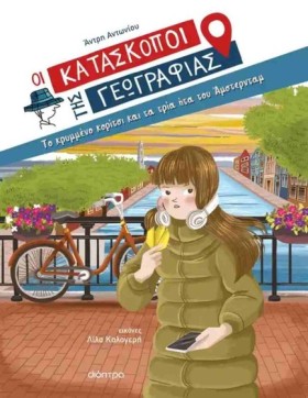 ΤΟ ΚΡΥΜΜΕΝ …