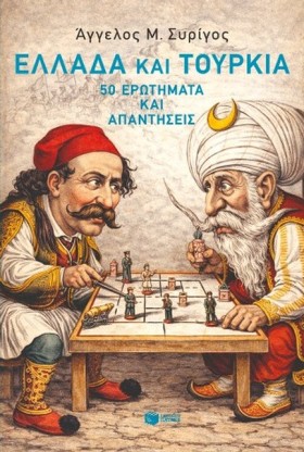 ΕΛΛΑΔΑ ΚΑΙ …
